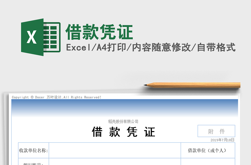 2021年借款憑證