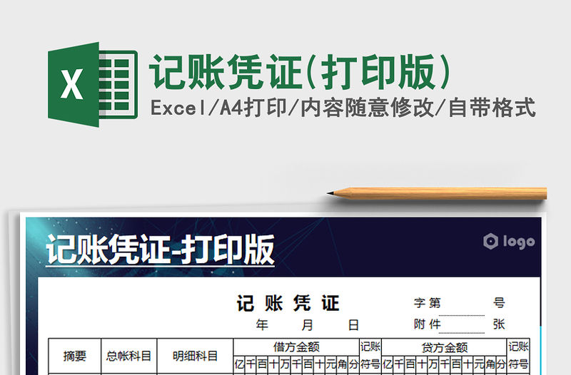 2021年記賬憑證(打印版)
