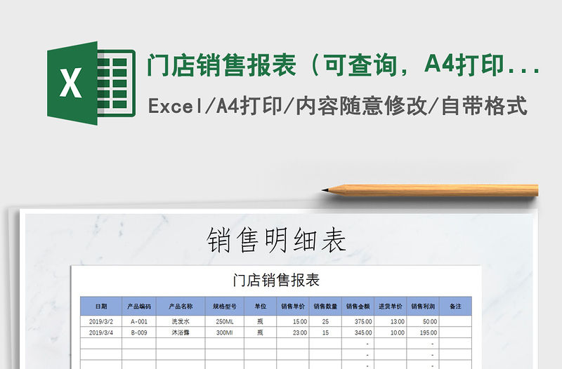 2022門店銷售報表（可查詢，A4打印）免費下載