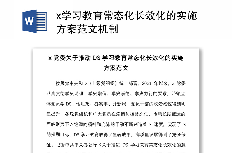 x學(xué)習(xí)教育常態(tài)化長(zhǎng)效化的實(shí)施方案范文機(jī)制