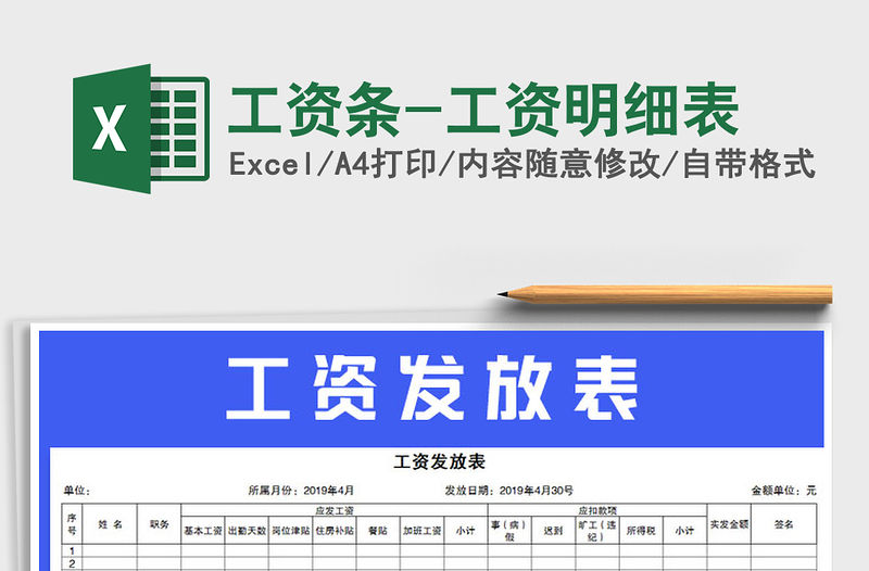 2021年工資條-工資明細表