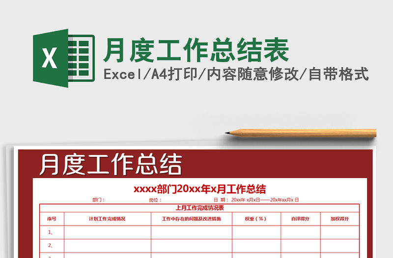 2021年月度工作總結(jié)表