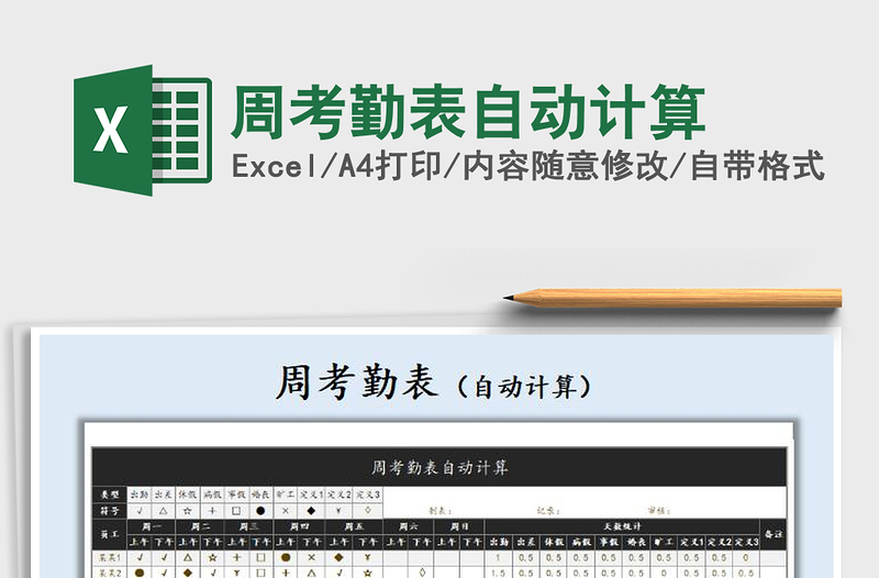2022年周考勤表自動計算免費下載