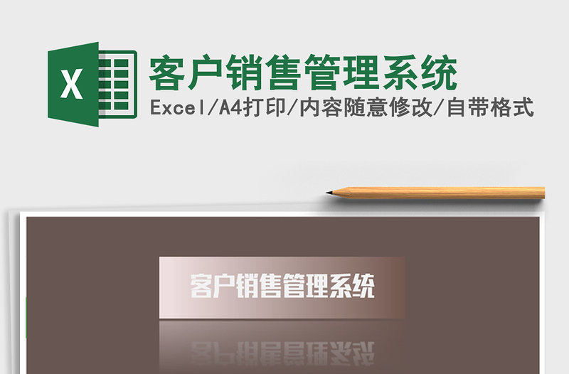 2021年客戶銷(xiāo)售管理系統(tǒng)