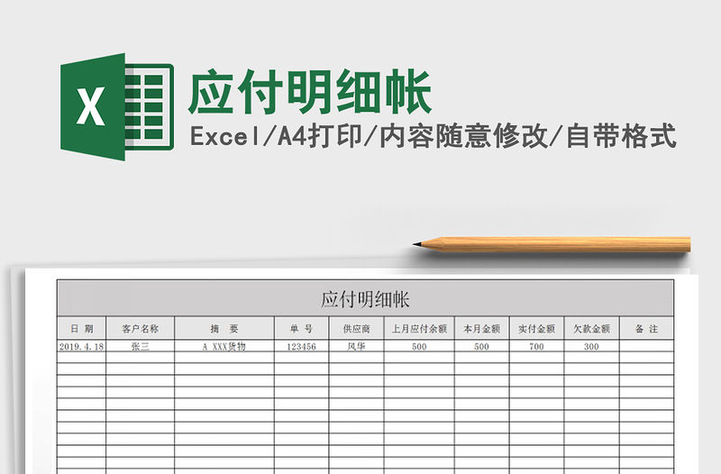 2021年應付明細帳