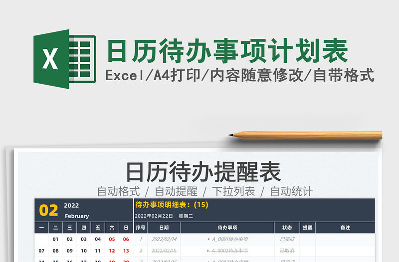 2022日歷待辦事項計劃表免費下載