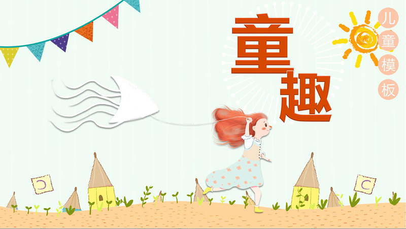 2021年兒童可愛卡通說課PPT模板