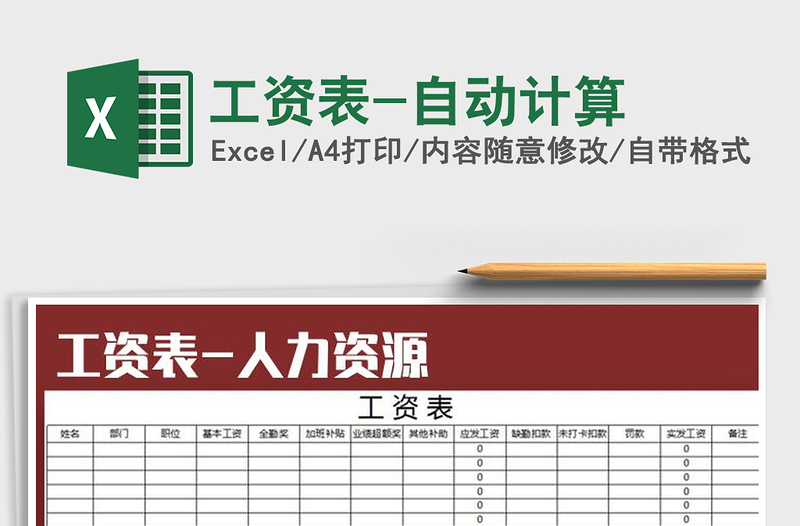 2022年工資表-自動計算免費下載