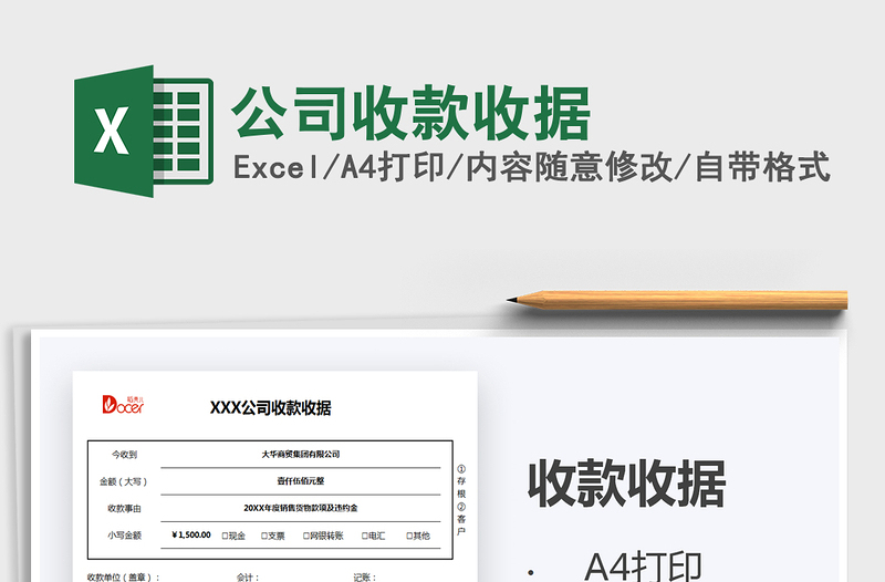 2021年公司收款收據(jù)