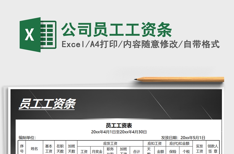 2021年公司員工工資條