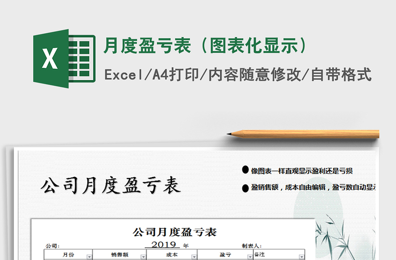 2021年月度盈虧表(圖表化顯示)