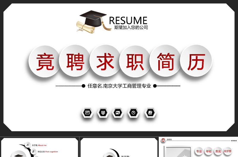 微立體風格競聘求職PPT模板