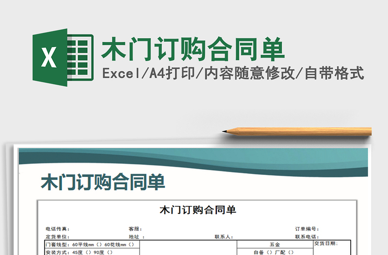 2021年木門訂購合同單