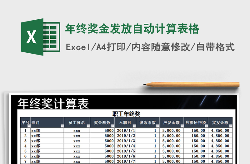 2021年年終獎金發(fā)放自動計算表格