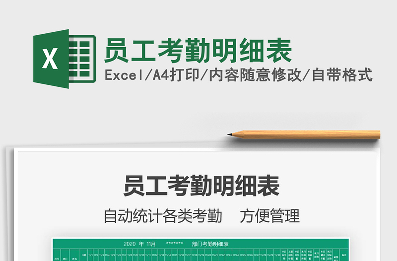 2021年員工考勤明細表