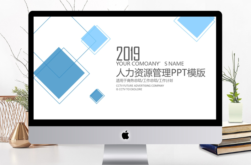 2019年藍(lán)色簡約人力資源管理PPT模板