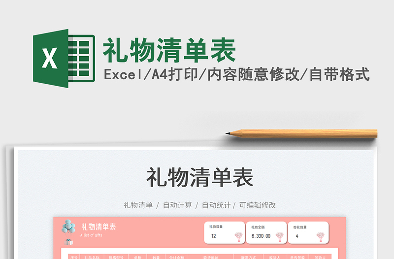2023禮物清單表免費(fèi)下載