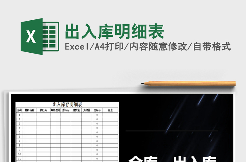 2021年出入庫明細(xì)表免費(fèi)下載