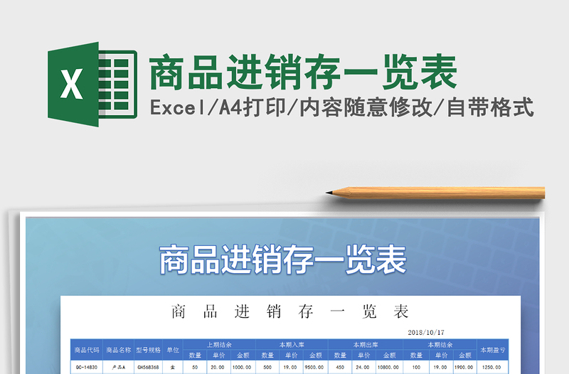 2021年商品進(jìn)銷存一覽表