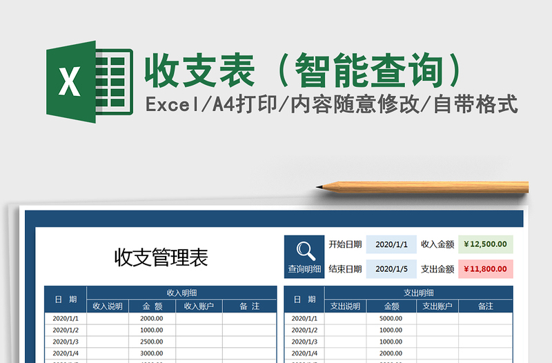 2021年收支表（智能查詢）