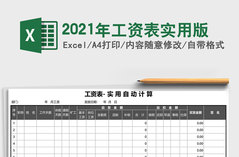 2021年工資表實(shí)用版