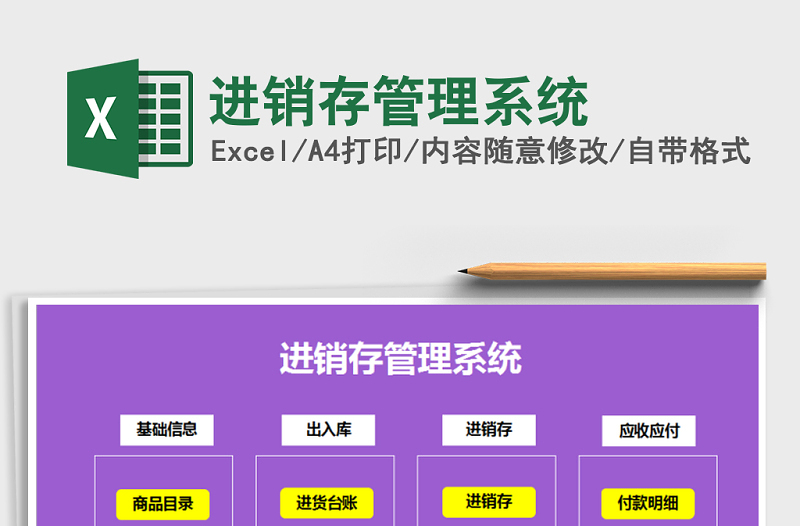 2022年進銷存管理系統(tǒng)免費下載