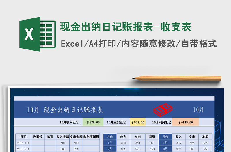 2021年现金出纳日记账报表-收支表