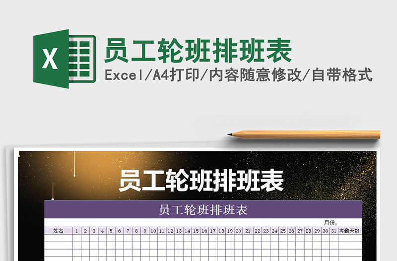 2021年員工輪班排班表