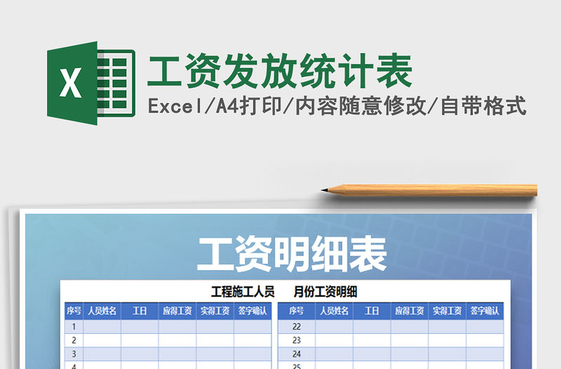 2021年工資發放統計表