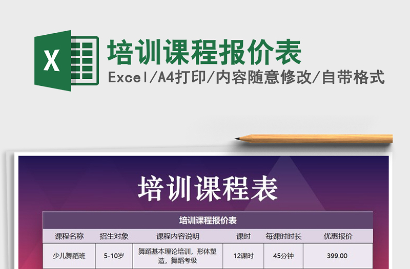 2021年培訓(xùn)課程報(bào)價(jià)表