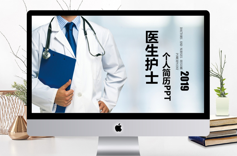醫(yī)生護士企業(yè)競聘個人簡歷ppt