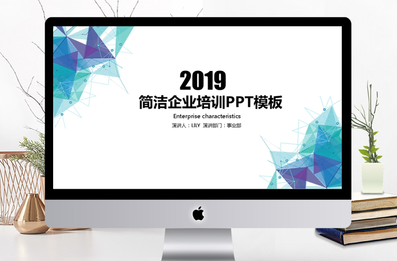 2017幾何圖形企業(yè)培訓商務PPT模板