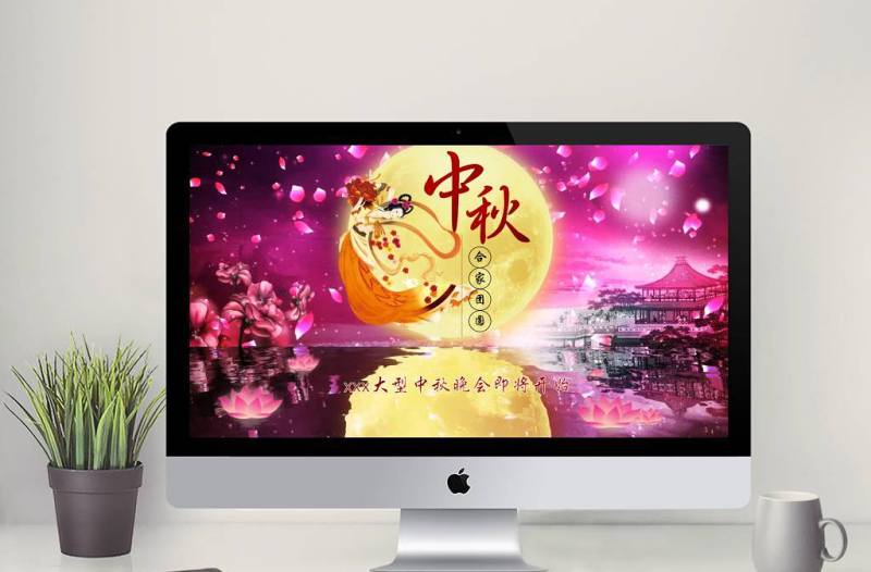 中秋節(jié)日視頻片頭開場動畫PPT模板