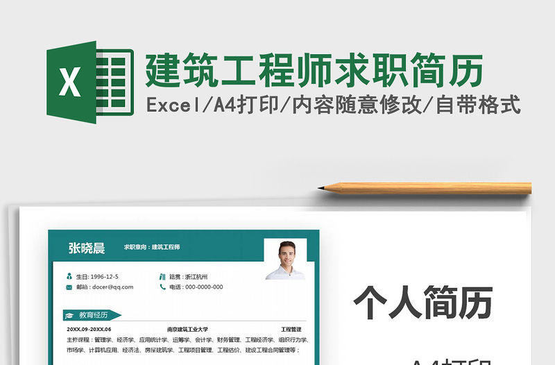 2021年建筑工程師求職簡歷免費下載