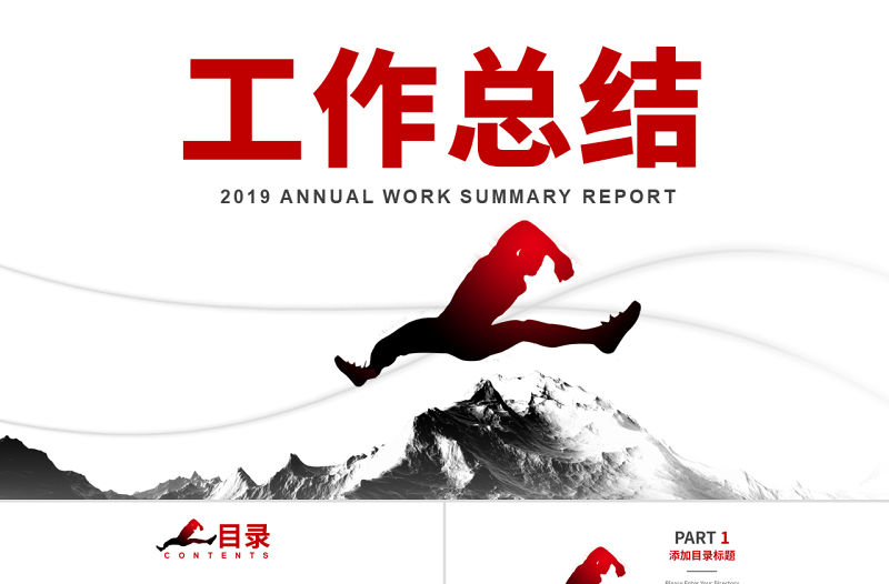 原創創意紅色年度工作總結商務PPT模板-版權可商用