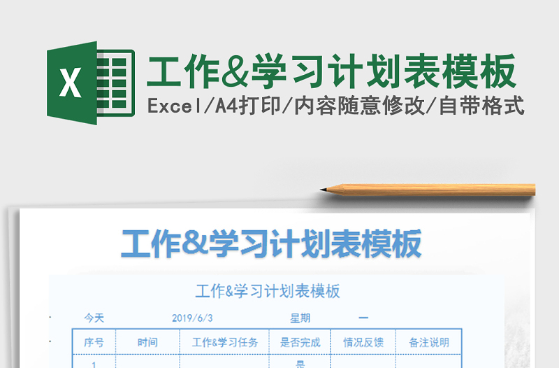 2021年工作&學(xué)習(xí)計(jì)劃表模板免費(fèi)下載