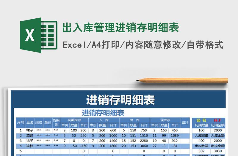 2021年出入庫管理進銷存明細表