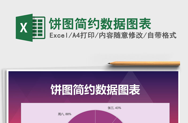 2021年餅圖簡約數據圖表免費下載