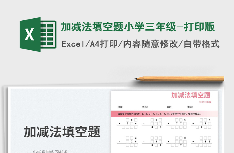 加減法填空題小學三年級-打印版免費下載