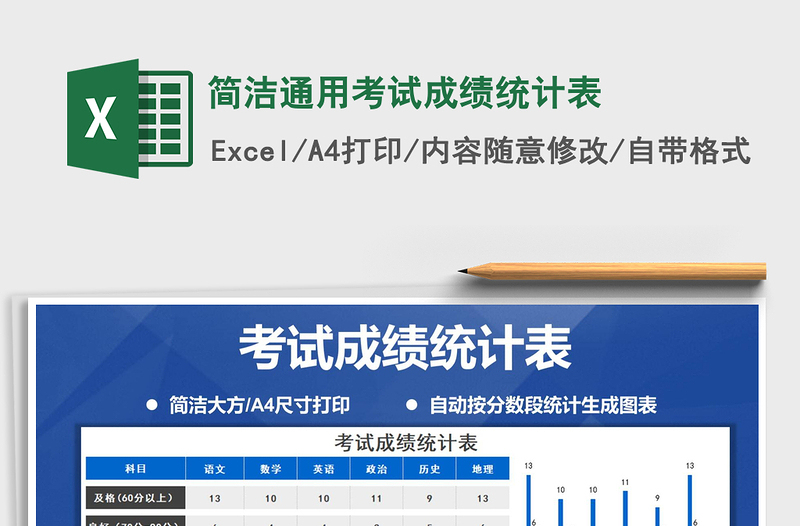2021年簡(jiǎn)潔通用考試成績(jī)統(tǒng)計(jì)表