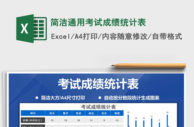 2021年簡潔通用考試成績統計表