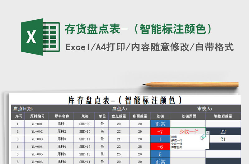 2021年存貨盤點表-（智能標注顏色）