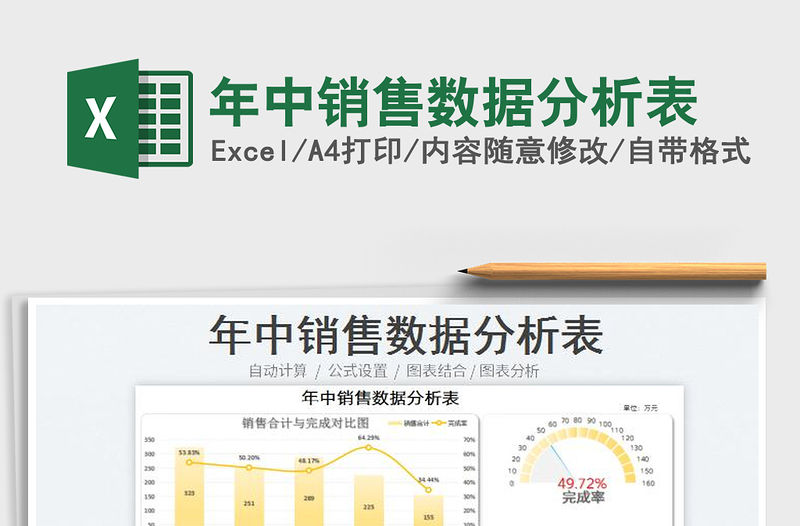 2022年中銷售數(shù)據(jù)分析表免費(fèi)下載