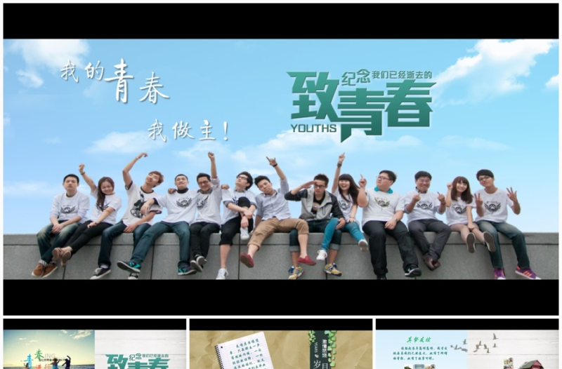 青春回憶同學(xué)聚會電子相冊視頻片頭PPT