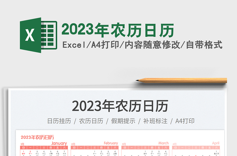 2023年农历日历免费下载