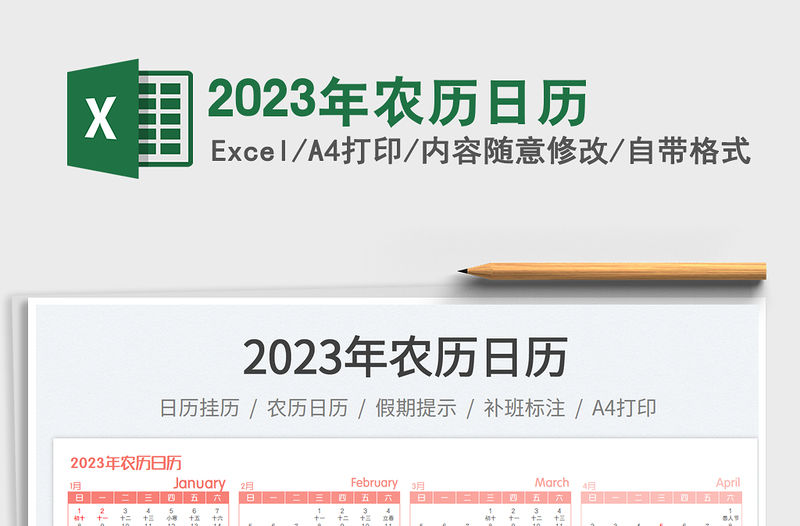 2023年農歷日歷免費下載