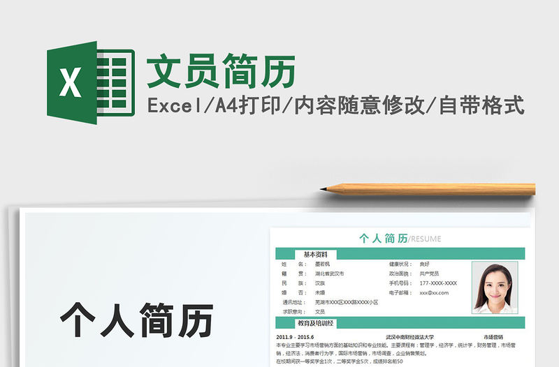 2021年文員簡(jiǎn)歷