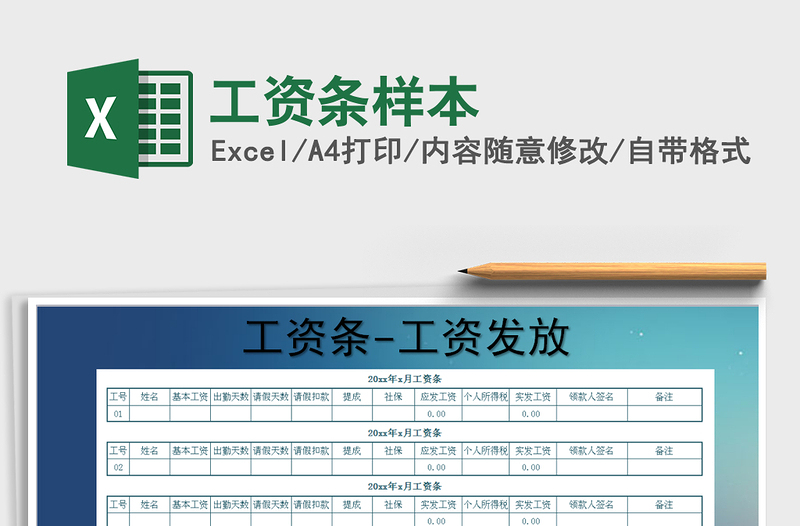 2021年工資條樣本免費下載