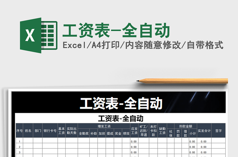 2021年工資表-全自動(dòng)