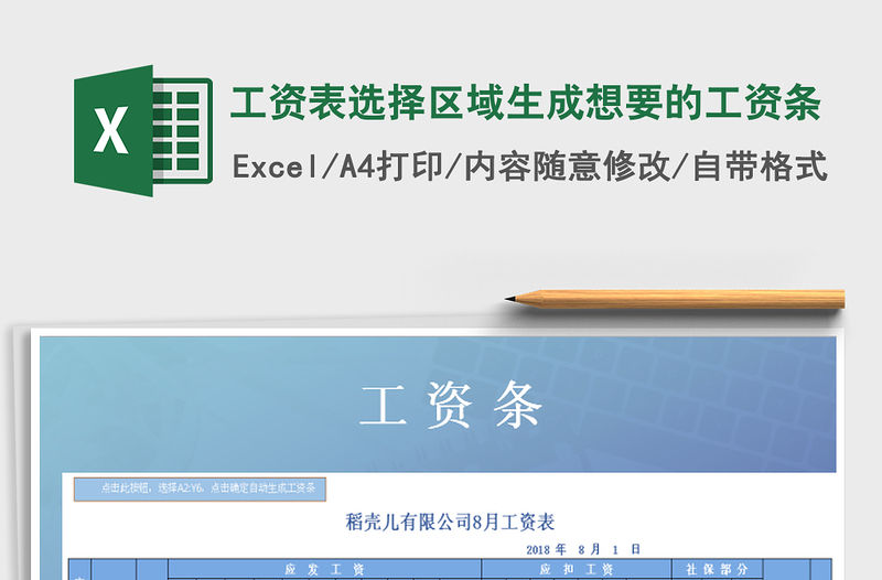 2022年工資表選擇區域生成想要的工資條